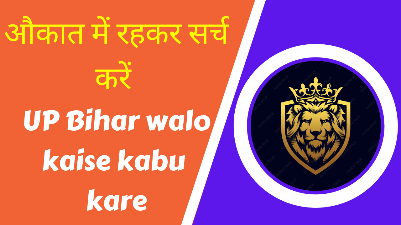 UP Bihar walo kaise kabu kare यूपी बिहार वालो कैसे कबू करे