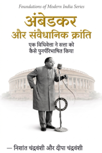 Ambedkar Built the Machinery Hindi