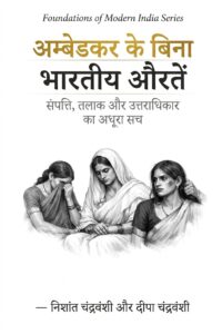 Women Without Ambedkar Hindi